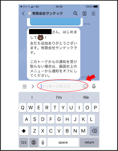 メッセージを送る