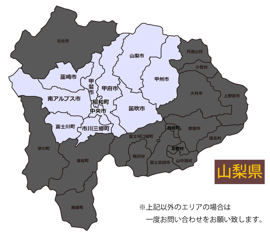 山梨対応エリア